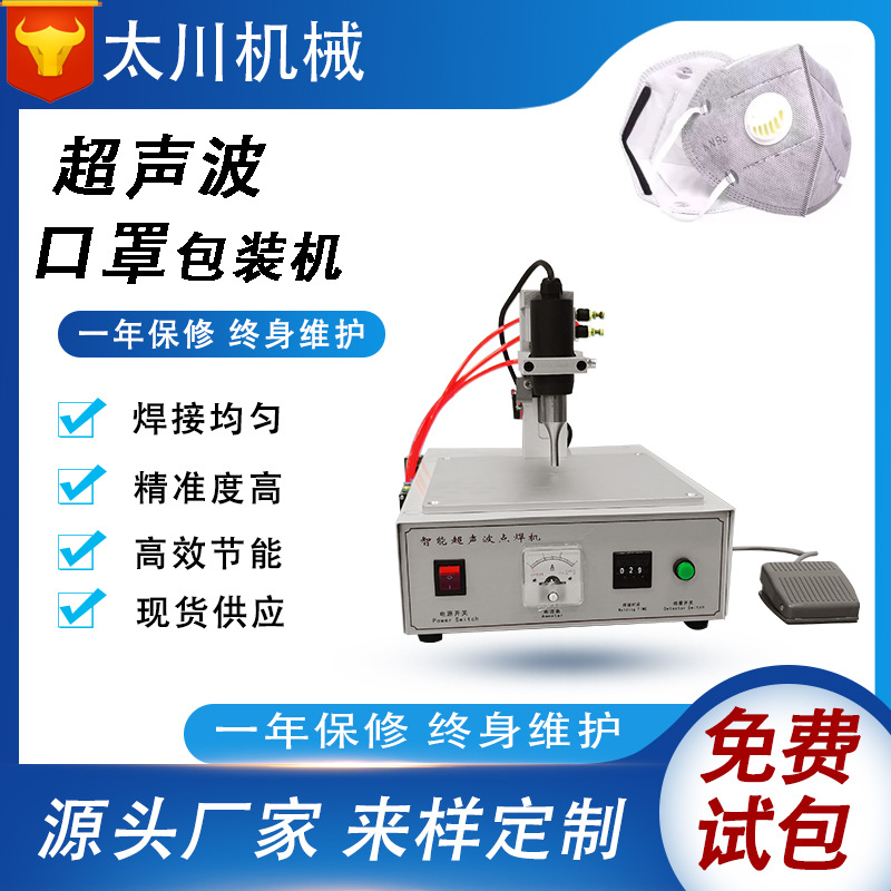 KN95口罩绳点焊机 超声波口罩耳带点焊机 一次性平面口罩焊接机