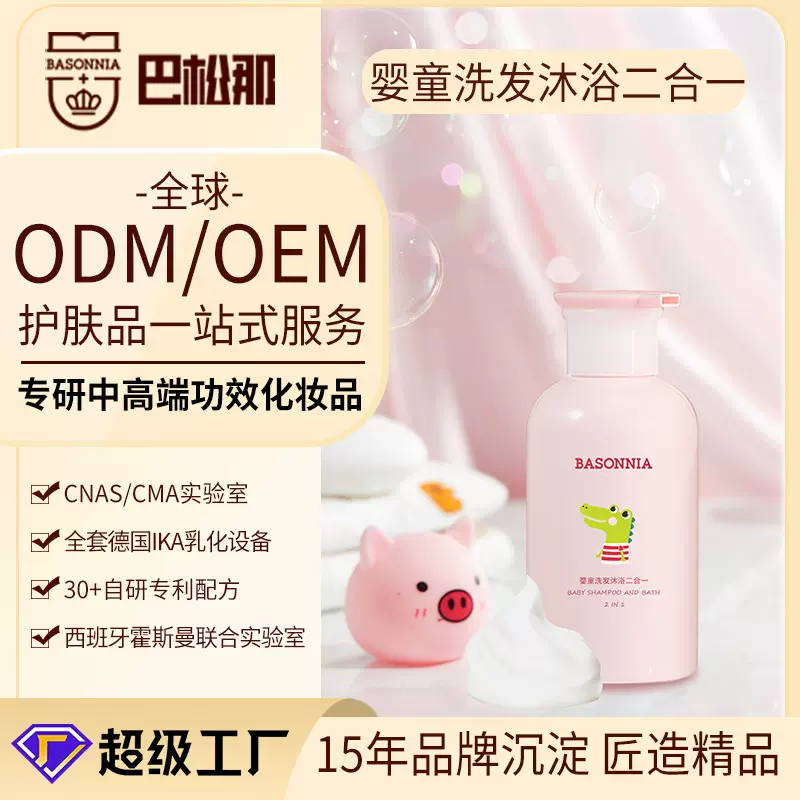 护肤品代加工儿童沐浴露洗发水二合一婴儿宝宝洗发沐浴露oem定制