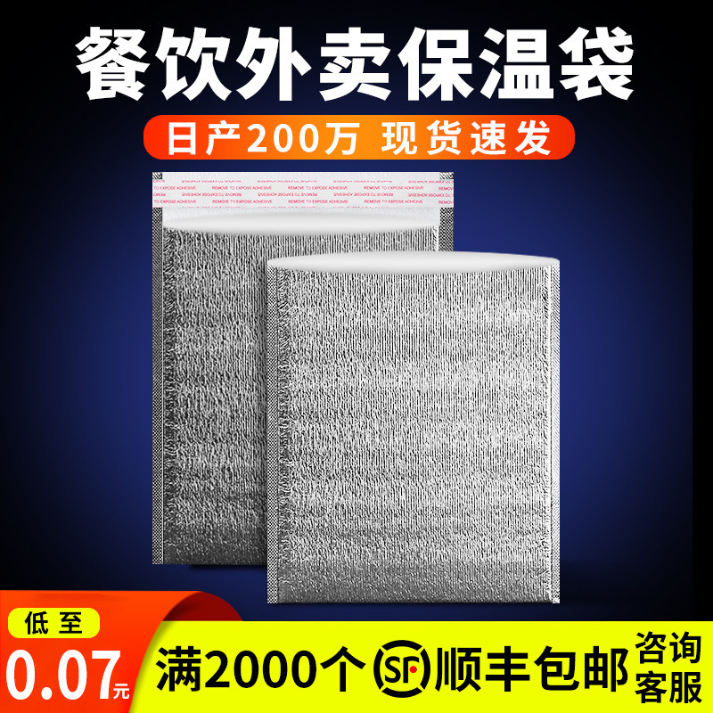 Aluminum Foil Insulation Bag Disposable Wholesale Food Catering Cake Special Refrigeration Bag Commercial Oil-Proof Take-Out Insulation Bag