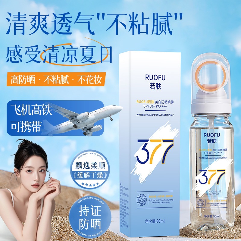 Micky blanqueamiento anti-arrugas multi-efecto aerosol de protección solar SPF50 pequeña apertura para el avión de cristal pequeño spray azul