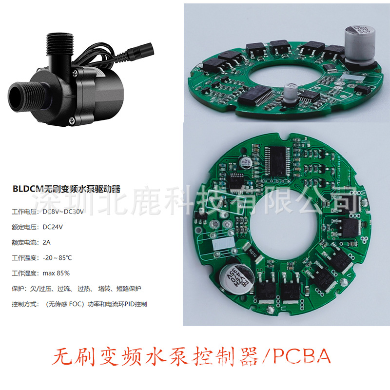 8V~30V水泵方案-无刷变频水泵控制器/无刷水泵PCBA板-水泵驱动器
