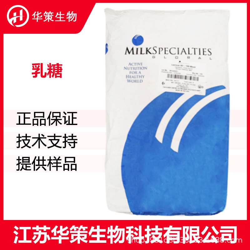 乳糖CAS：63-42-3食品用功能性甜味剂 乳糖原料批发