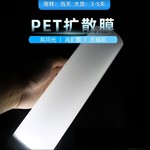 卷材扩散膜pet透明阻燃光膜led灯箱新材料导光膜白色