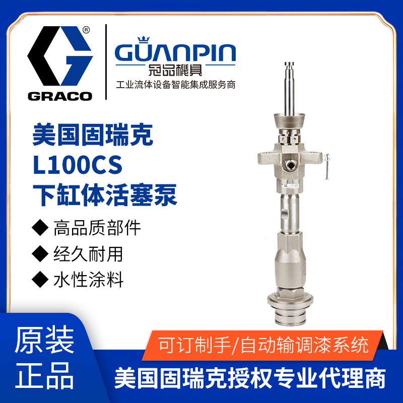 美国GRACO固瑞克 涂/打胶泵配件下缸体 L100CS密封剂胶粘剂活塞泵