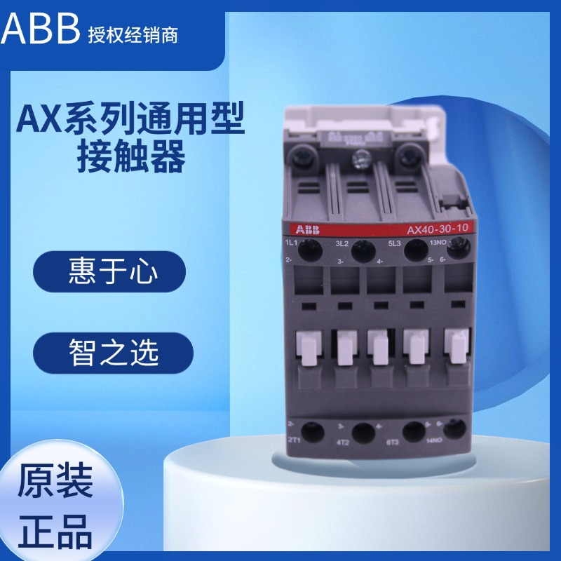 AX40-30-10-84 abb交流接触器AX系列 10139695 1SBL321074R8410