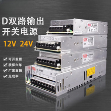 D-30/100/350W明纬双组多路输出开关电源正负5V12V24V高瑞知德