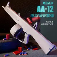 Han Zhitai Hanke AA12 полностью автоматический пистолет с мягкими пулями, игрушечный ружье для взрослых, модель с выбросом гильз для мальчиков