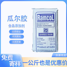 食品添加食品级瓜尔豆胶雪龙高粘度瓜儿胶F21增稠剂食品级增稠剂