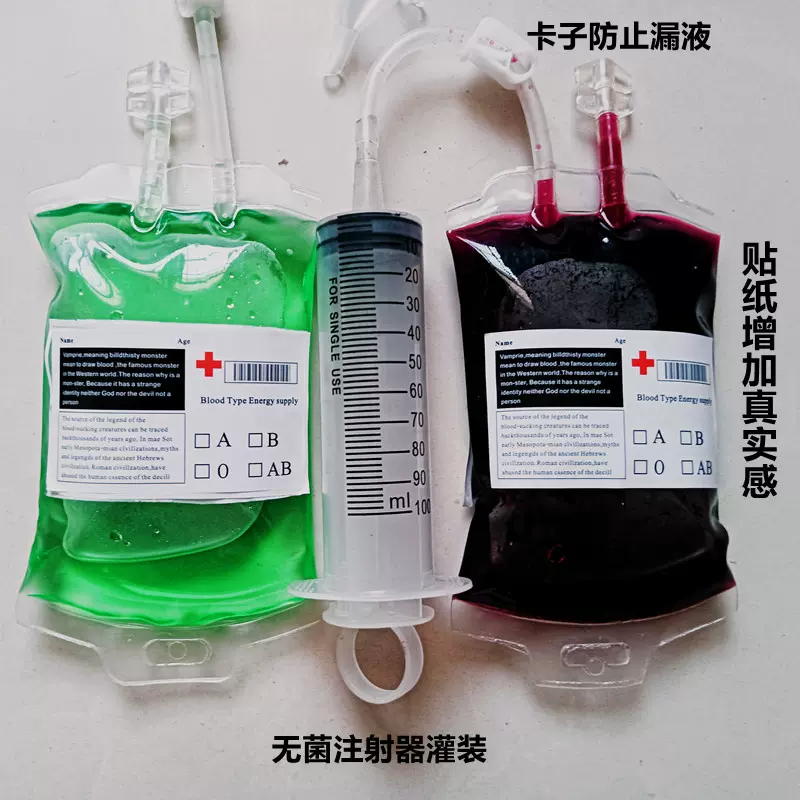 输液饮料袋 万圣节恶搞吸血鬼血袋350ml饮料血袋Bloodbag道具贴纸