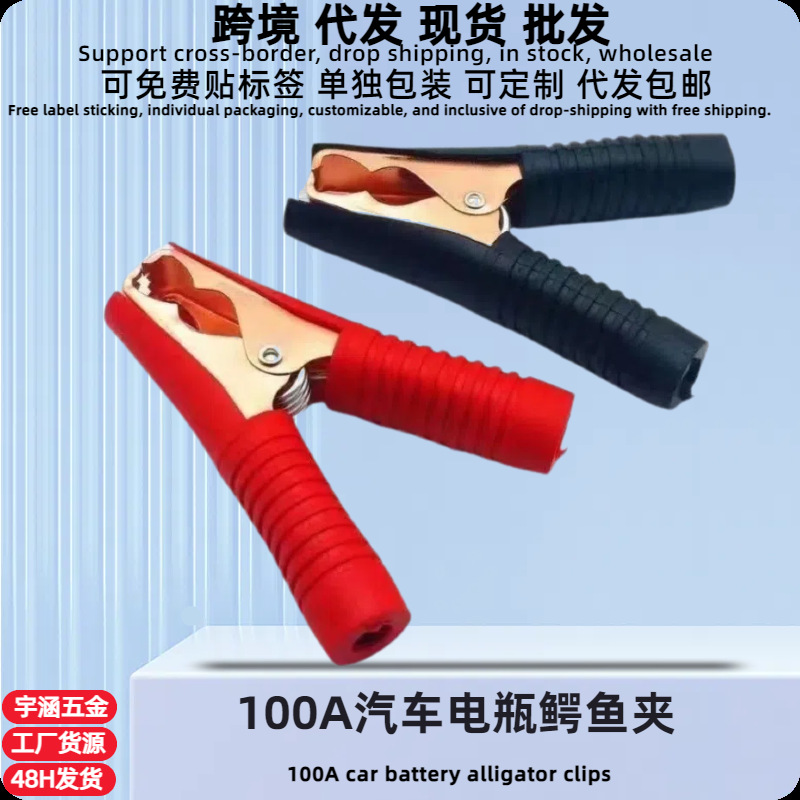鄂鱼夹 鳄鱼夹测试电线夹电源夹电瓶充电夹子总长90MM汽车连接器