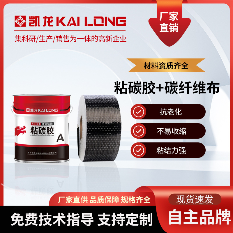 碳纤维胶+碳纤维布碳纤维胶碳纤维布施工搭配胶水混泥土楼板加固