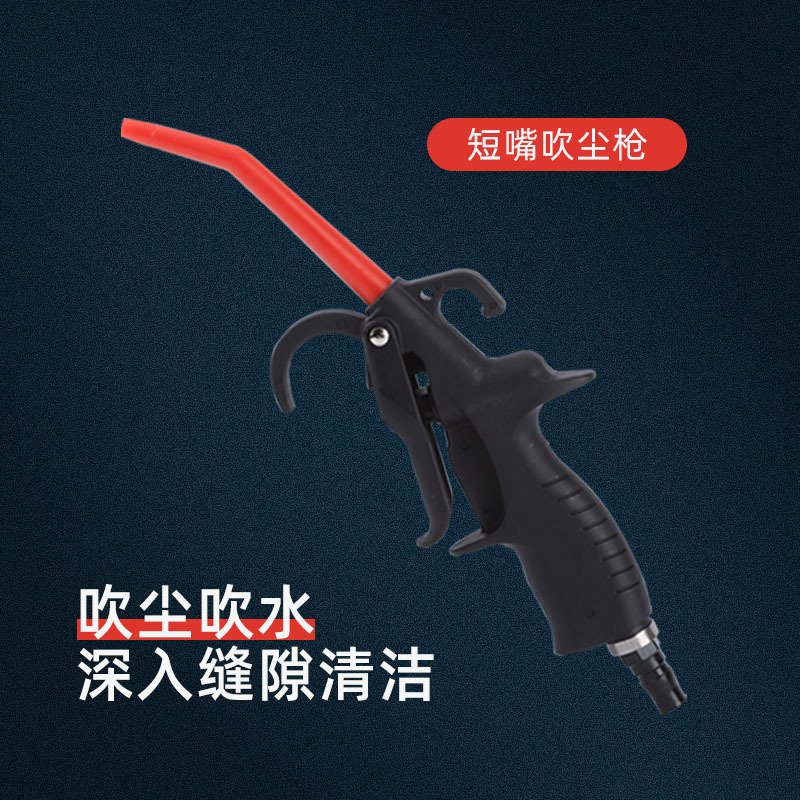 High-pressure pneumatic dust blowing gun car washing shop air-jet dual-use dust blowing gun handheld plastic engine cleaning gun High-pressure pneumatic dust blowing gun car washing shop air-jet dual-use dust blowing gun handheld plastic engine cleaning gun
