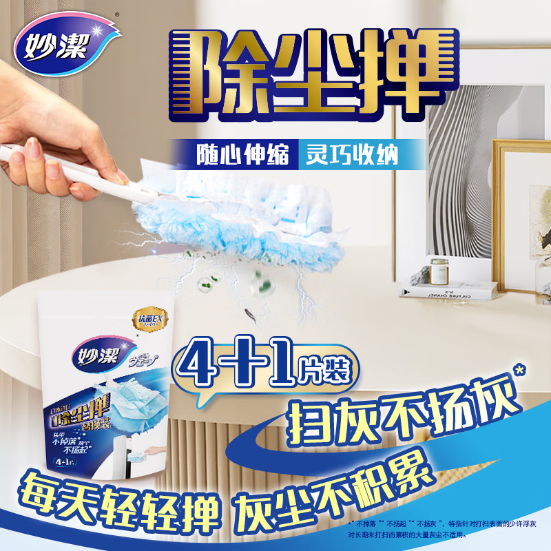 Miaojie Electrostatic Dust Duster Feather Duster for Dust Removal and Cleaning, Suitable for Home and Car Use, Ceiling Dust Cleaning Tool