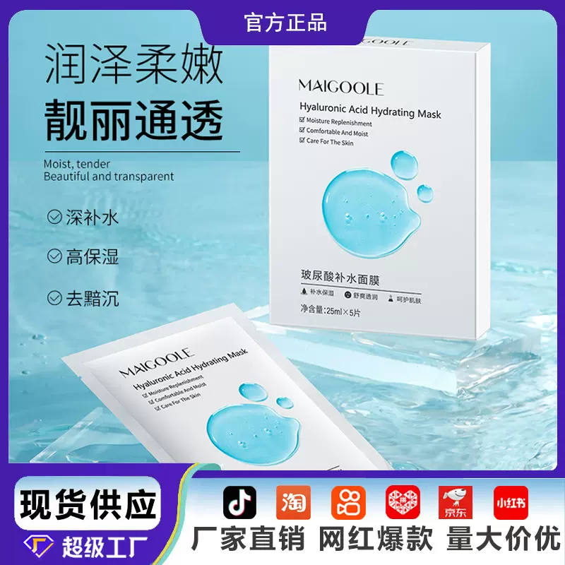 玫黛琳玻尿酸补水保湿面膜正品批发滋润敏感肌贴片面膜面部护肤品