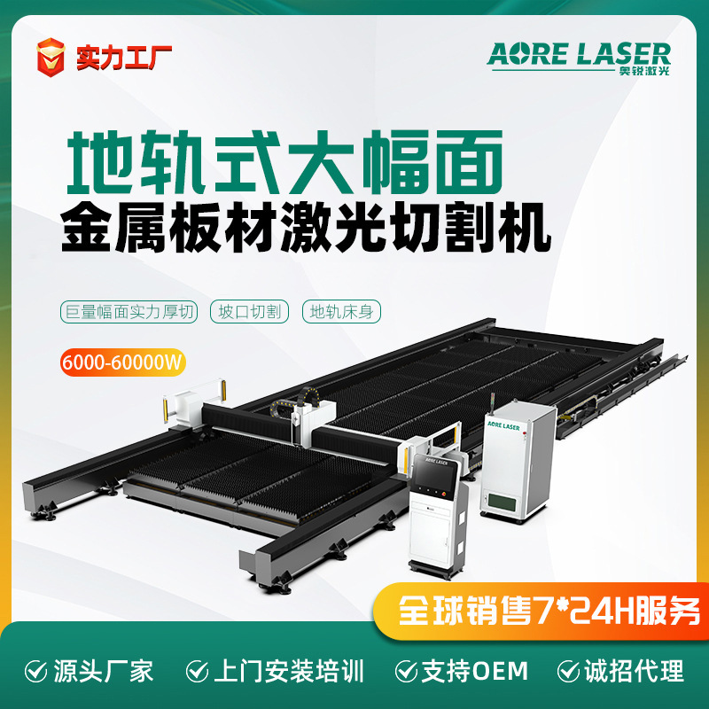 グランドレールレーザー切断機 40kW 金属シートレーザー切断装置 3000w ファイバーレーザー切断機|undefined