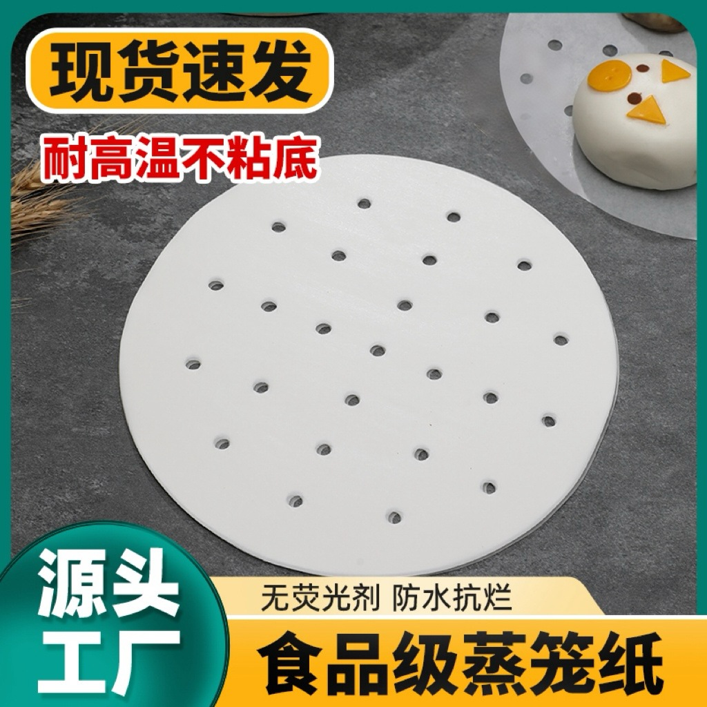 蒸笼纸不粘耐蒸纸白色一次性圆形空气炸锅垫纸吸油纸食物耐高温