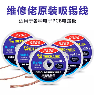repair Man Soldering Wire Soldering Spot Cleaning Low residue BGA removal and Tin removal Motherboard Soldering Tape r300 Soldering Tape