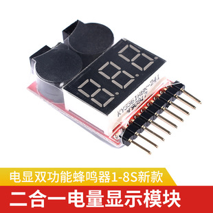 1-8S new 2-in -1 power display/BB ring low voltage/alarm/electric display/dual function buzzer
