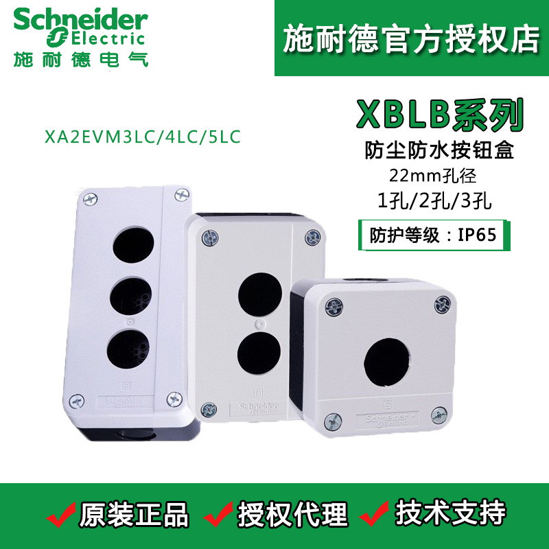 施耐德按钮盒XALB01C防尘防水盒1孔2孔3孔XALD01自动设备开关盒