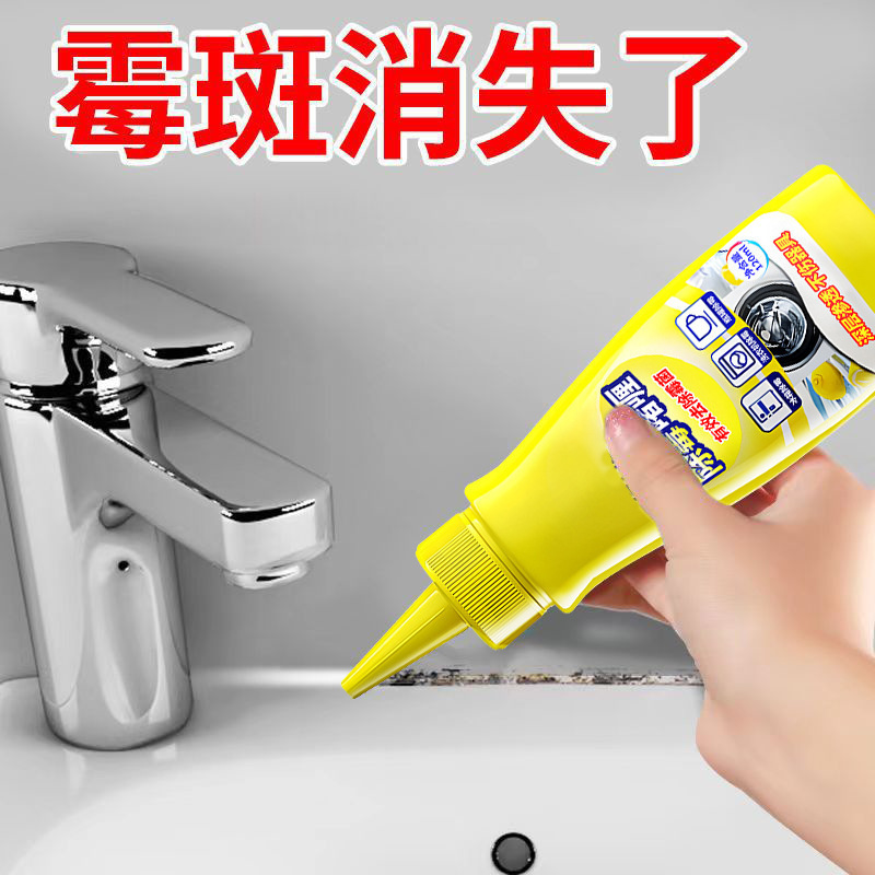 家用除霉啫喱剂厨房去霉斑霉菌去污冰箱洗衣机胶圈除霉清洁剂批发|undefined