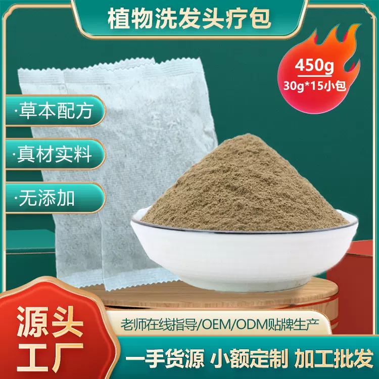 天然植物草本洗发粉 头疗护发养发粉头疗洗头药包OEM贴牌定量批发