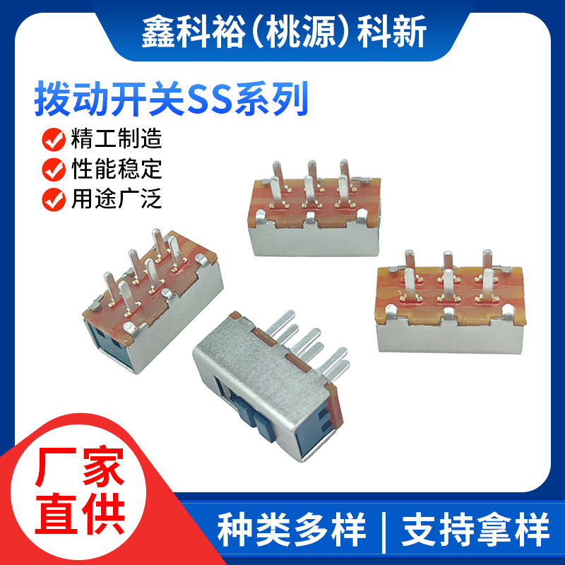 厂家直销 SS22F24 6脚双极玩具电源开关档位开关拨动开关批发