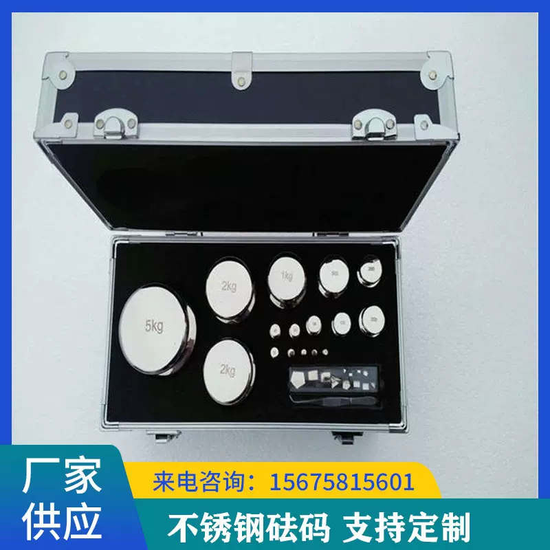 F1级304砝码套装1mg-100g500g1kgE2等级砝码电子秤天平校准砝码