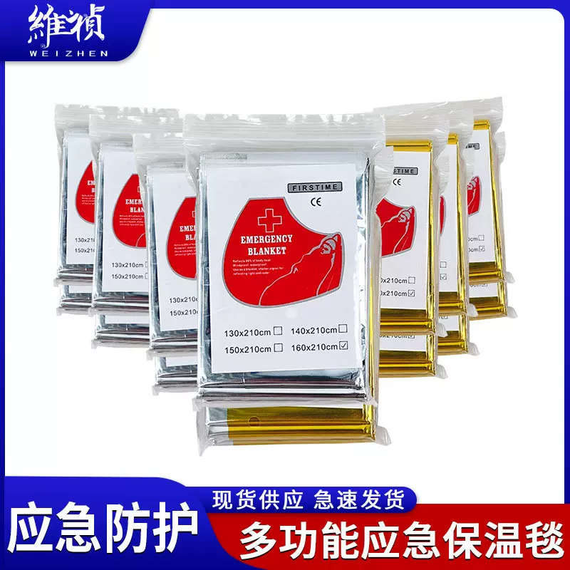 户外多功能救生应急急救保温毯金银双面银色急救毯救生求生恒温毯