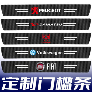 Dacia car threshold strip anti-stepping protective strip pedal stick trunk protective strip universal anti-collision strip carbon fiber pattern