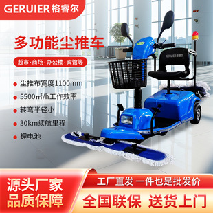 Grell GC110L lithium three-wheeled cleaning car to push the dust to mop the ground cleaning car shopping mall supermarket hospital