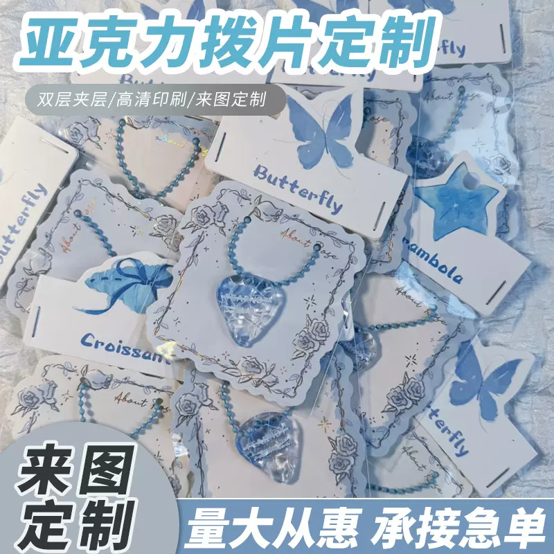 妙果 亚克力拨片定制渐变色彩窗水波纹钥匙扣定做二次元吉他拨片