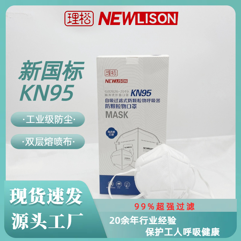 理松防尘口罩KN95折叠舒适耳戴式A105防粉尘防护装修采矿石材50只