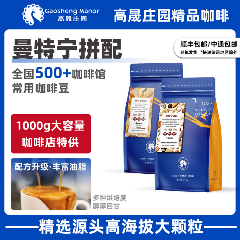Gaosheng Manor Mandheling Italian Blend 1kg Extra Rich Specialty Coffee Beans Freshly Roasted and Freshly Ground Powder