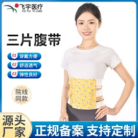 保健护具;收腹带收腰带;束缚带塑体衣