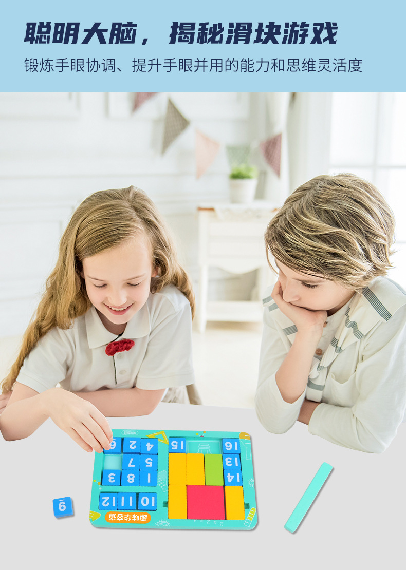 经典滑块趣味数字华容道儿童益智玩具滑动拼图逻辑思维训练机玩具