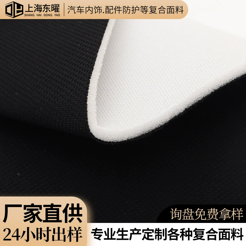 Grain cloth composite sponge cloth automotive interior accessories protective composite fabric pineapple mesh fabric composite sponge fabric