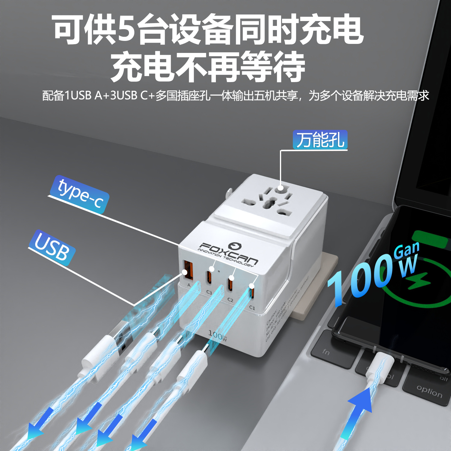 热销氮化镓快充100W旅行充电插头转换插座多功能插头USB转换插座
