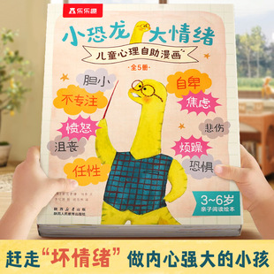 Happy fun little dinosaur big emotional children's psychological self-help cartoon 5 3-5-7 years old emotional picture book parent-child reading