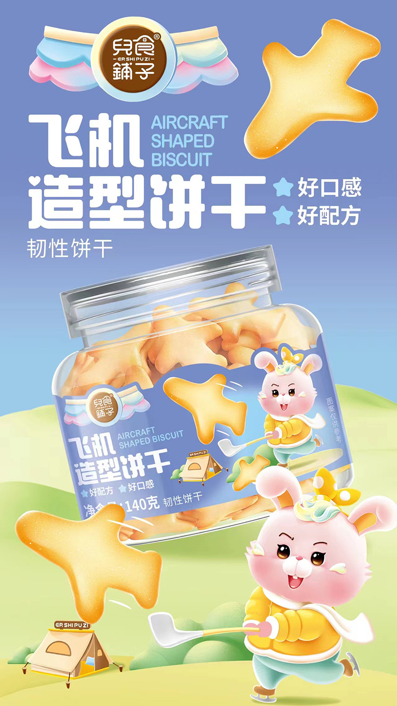 Baby Food Store Cartoon Style Airplane Small Cookies Small Round Cakes Gourd Cakes Chewing Children Baby Nutrition Snacks