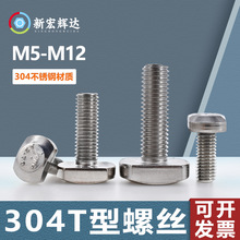 304不锈钢T型全牙螺丝冲床槽头螺栓光伏槽方头螺钉m5-m6m8m10-m12