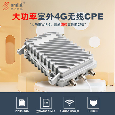赛诺联克工业户外4G无线路由器插卡即用防水防潮支持POE供电wifi|ru