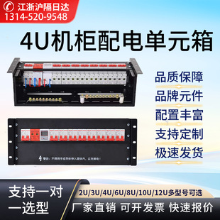 2U3U4U8U cabinet power distribution unit air switch power supply power distribution unit column head cabinet rack frame type power distribution box