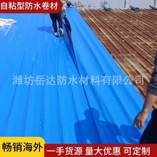 彩钢瓦自粘防水卷材铁皮房屋面防水补漏强力免火烤自粘防水卷材