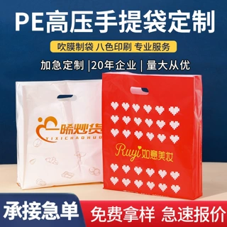 专业定做PE高压塑料手提袋服装包装平口袋订做透明塑料包装袋印花