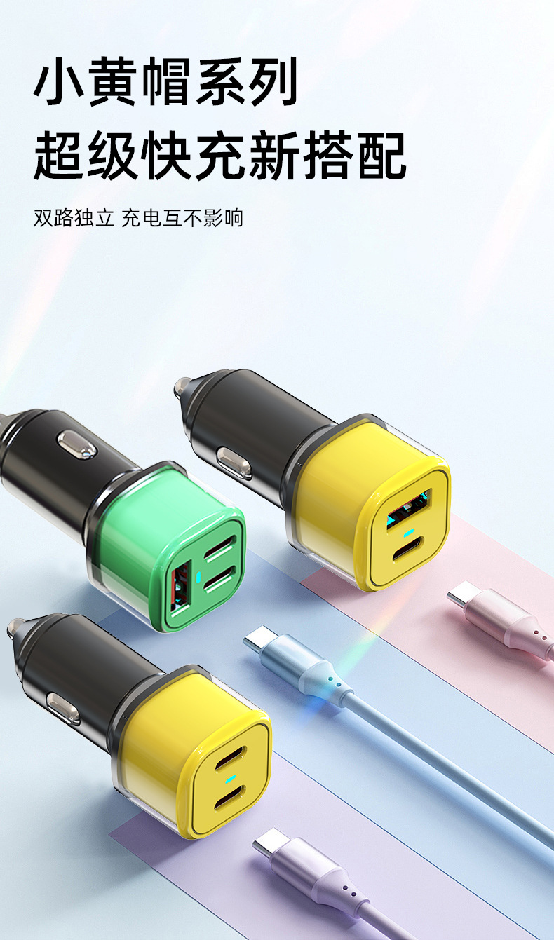 60W Car Charger Super Fast Charging Suitable for Huawei Apple Samsung Huawei Mobile Phone Flash Charging Little Yellow Hat Car Charger