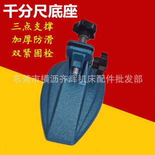 Micrometer Base, Micrometer Base, Digital Display Micrometer Bracket, Micrometer Bracket, Micrometer Measuring Base