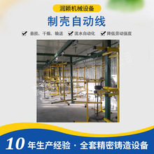 制壳自动线 东营润颖模壳悬挂干燥自动输送线设备 硅溶胶工艺设备