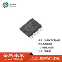 ADUM6401CRWZ ��ͨ�����ָ�����ICоƬ SOIC-16 ԭװ�ֻ�