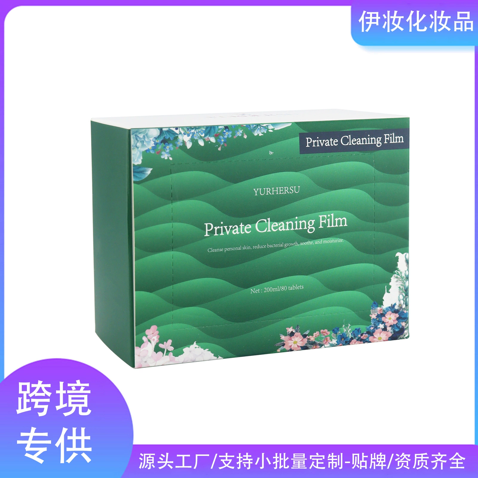 YURHERSU Трансграничные частные части Успокаивающая очищающая пленка