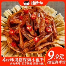 劲辣小鱼仔深海小鱼干香辣即食休闲小零食毛毛鱼干下饭菜一件代发